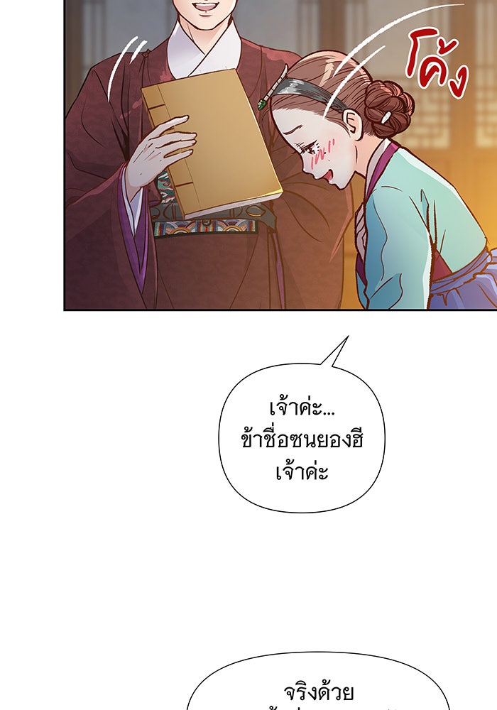 นางในหัวใจแกร่ง [The Red Sleeve] - หน้า 94