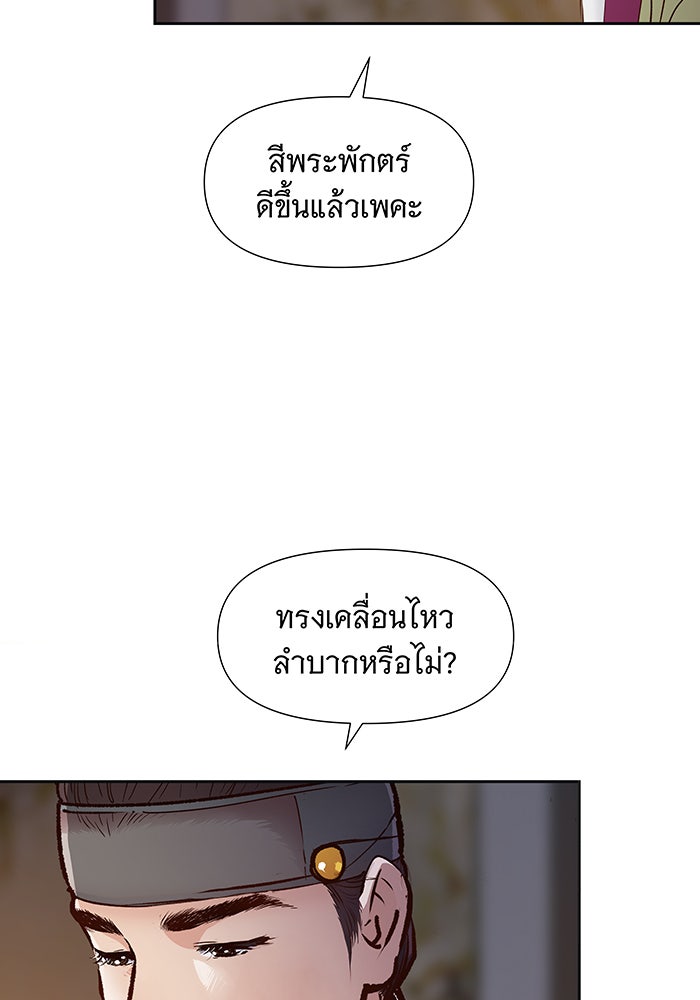 นางในหัวใจแกร่ง [The Red Sleeve] - หน้า 100