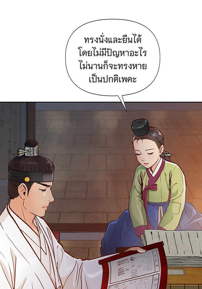 นางในหัวใจแกร่ง [The Red Sleeve] - หน้า 102