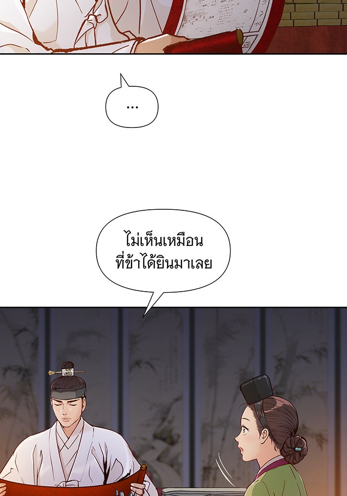นางในหัวใจแกร่ง [The Red Sleeve] - หน้า 103