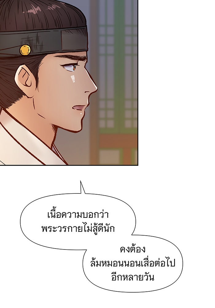 นางในหัวใจแกร่ง [The Red Sleeve] - หน้า 106