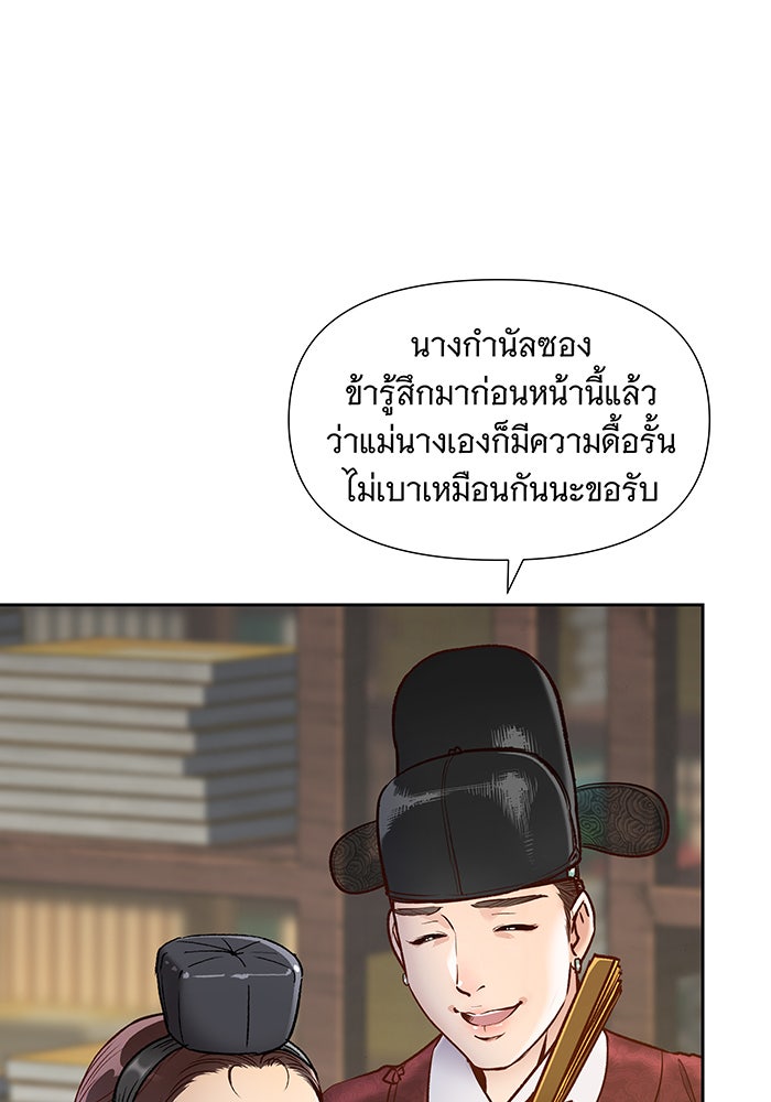 นางในหัวใจแกร่ง [The Red Sleeve] - หน้า 11
