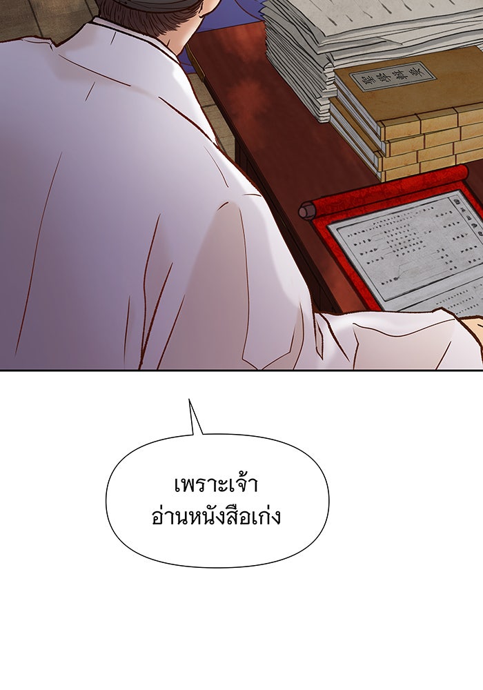 นางในหัวใจแกร่ง [The Red Sleeve] - หน้า 112