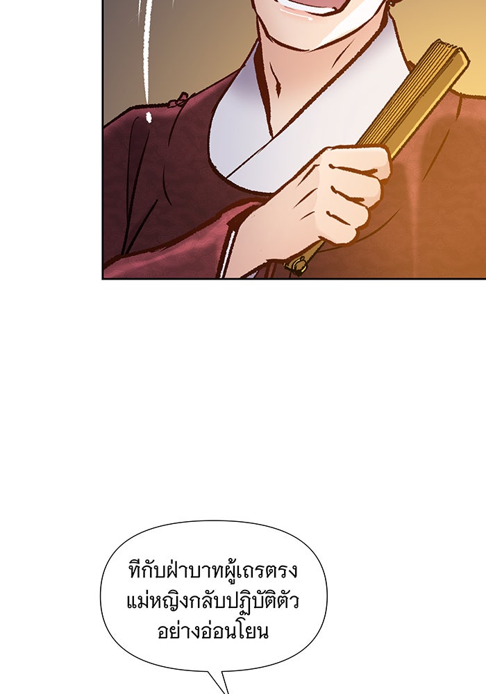 นางในหัวใจแกร่ง [The Red Sleeve] - หน้า 16