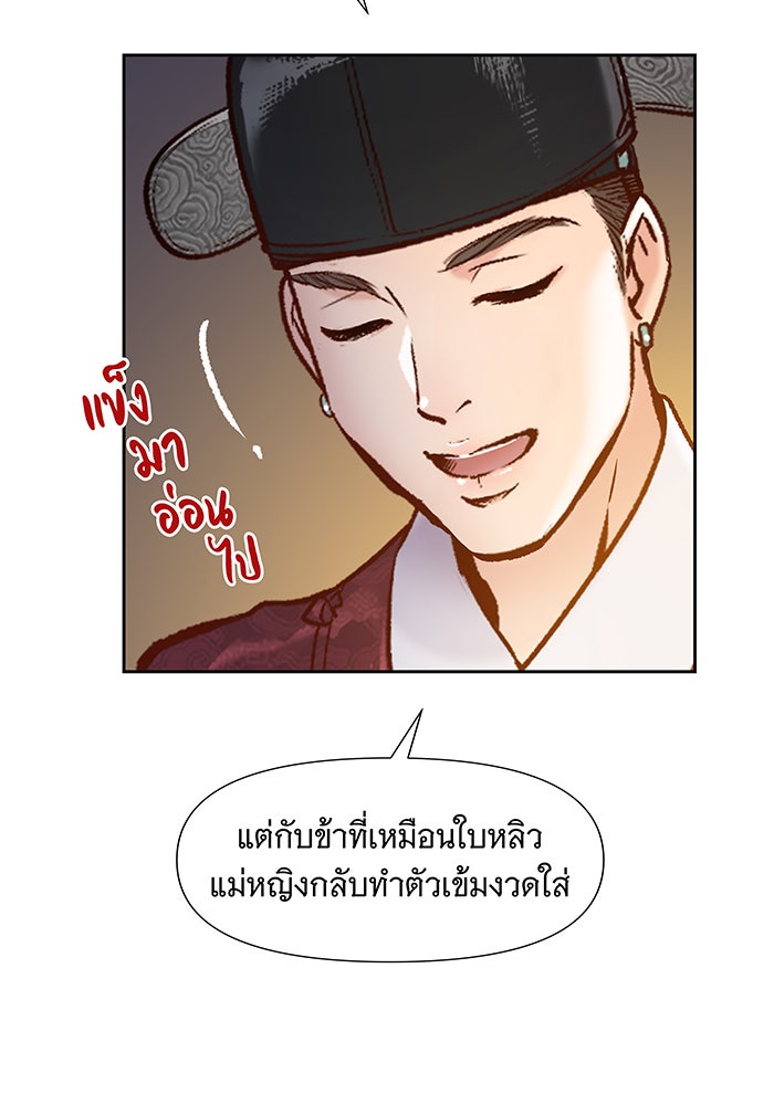 นางในหัวใจแกร่ง [The Red Sleeve] - หน้า 17
