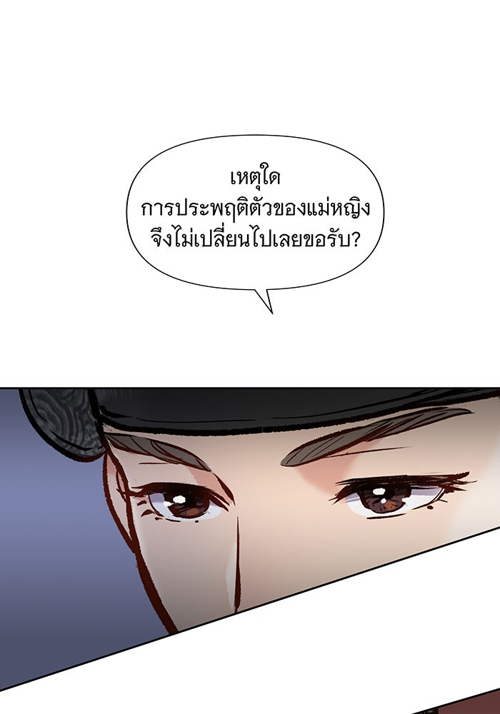 นางในหัวใจแกร่ง [The Red Sleeve] - หน้า 18