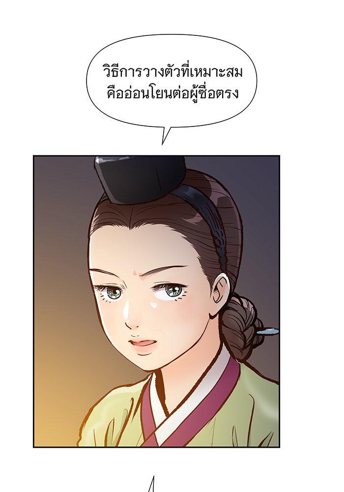 นางในหัวใจแกร่ง [The Red Sleeve] - หน้า 20
