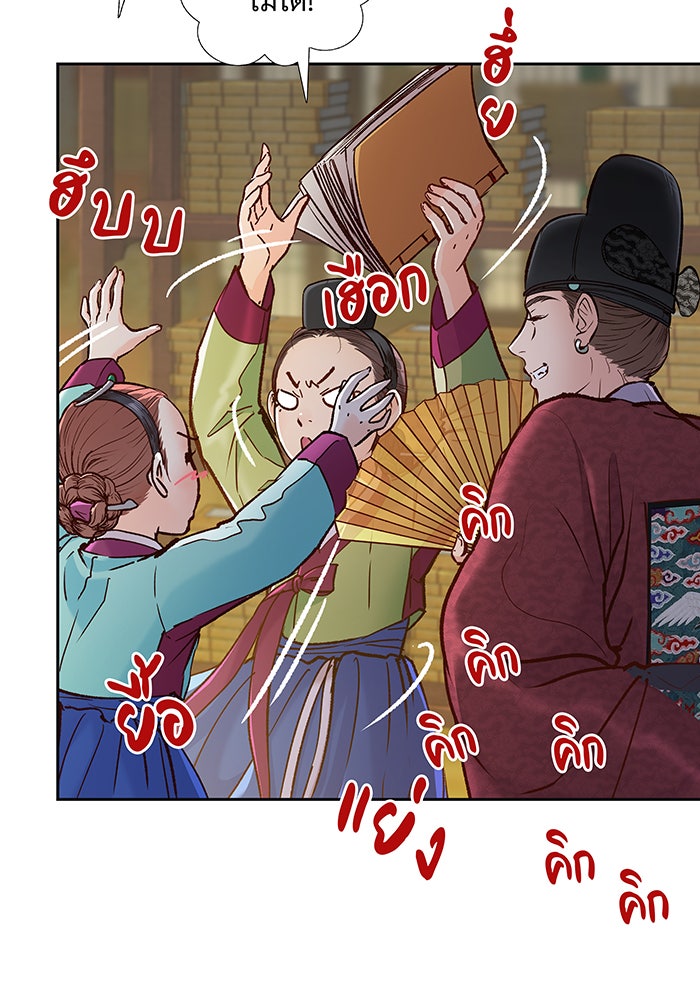 นางในหัวใจแกร่ง [The Red Sleeve] - หน้า 24