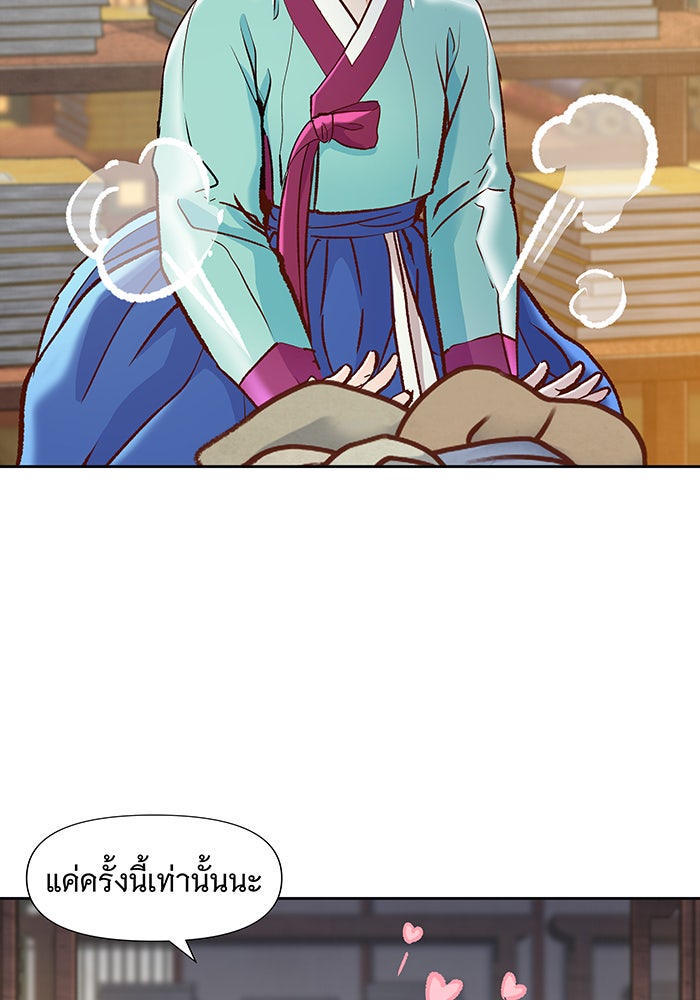 นางในหัวใจแกร่ง [The Red Sleeve] - หน้า 45