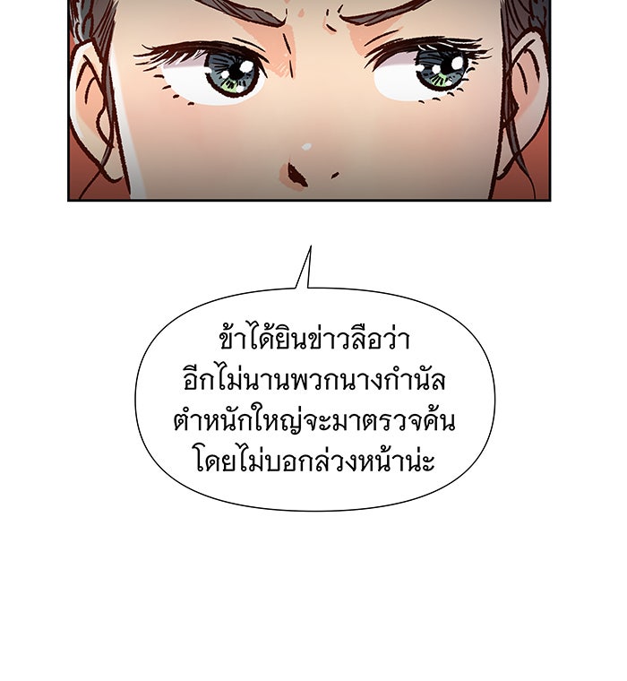 นางในหัวใจแกร่ง [The Red Sleeve] - หน้า 48