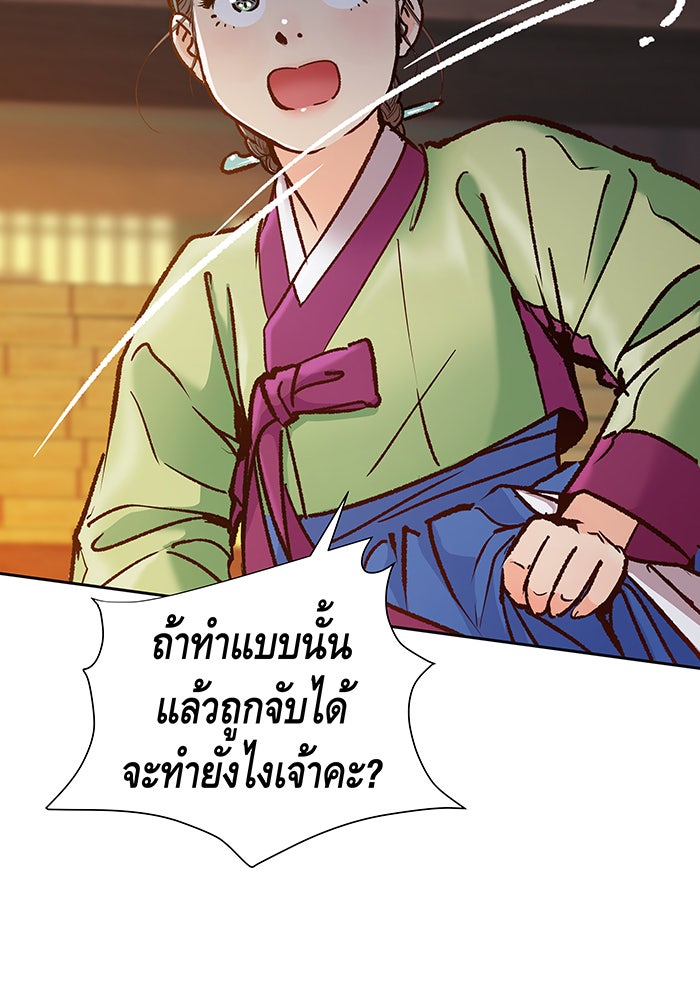 นางในหัวใจแกร่ง [The Red Sleeve] - หน้า 57