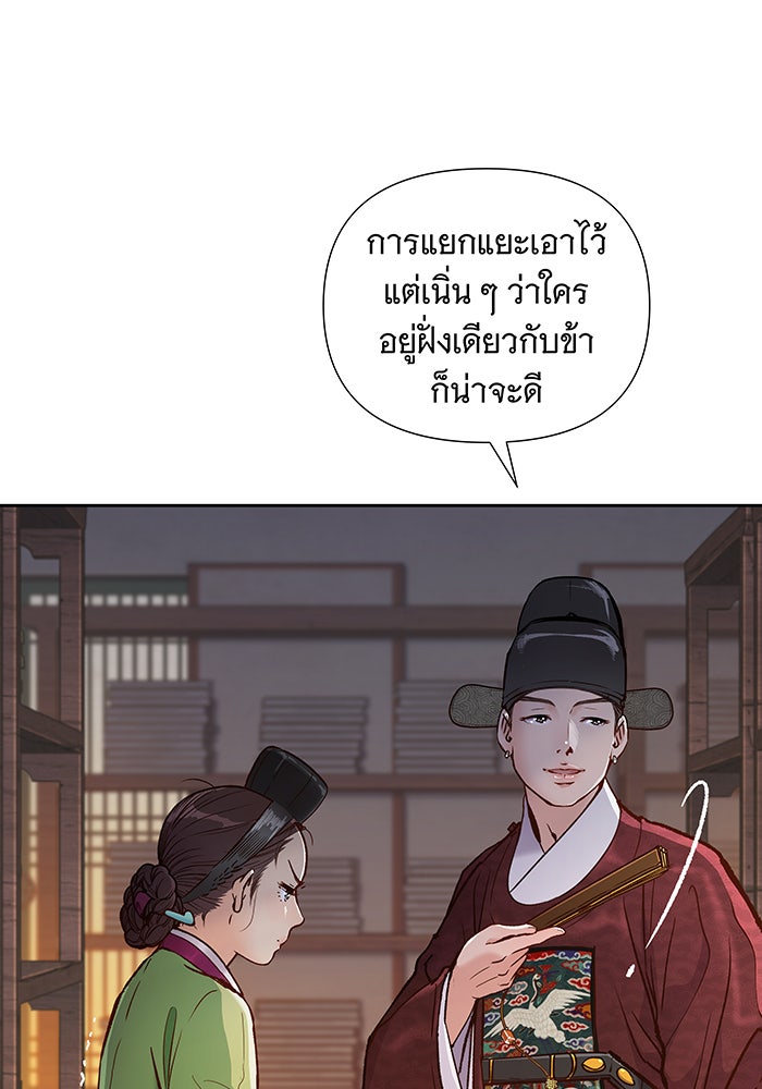 นางในหัวใจแกร่ง [The Red Sleeve] - หน้า 62