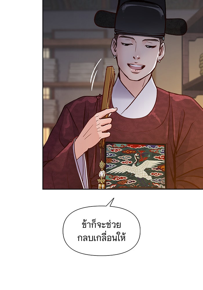 นางในหัวใจแกร่ง [The Red Sleeve] - หน้า 64