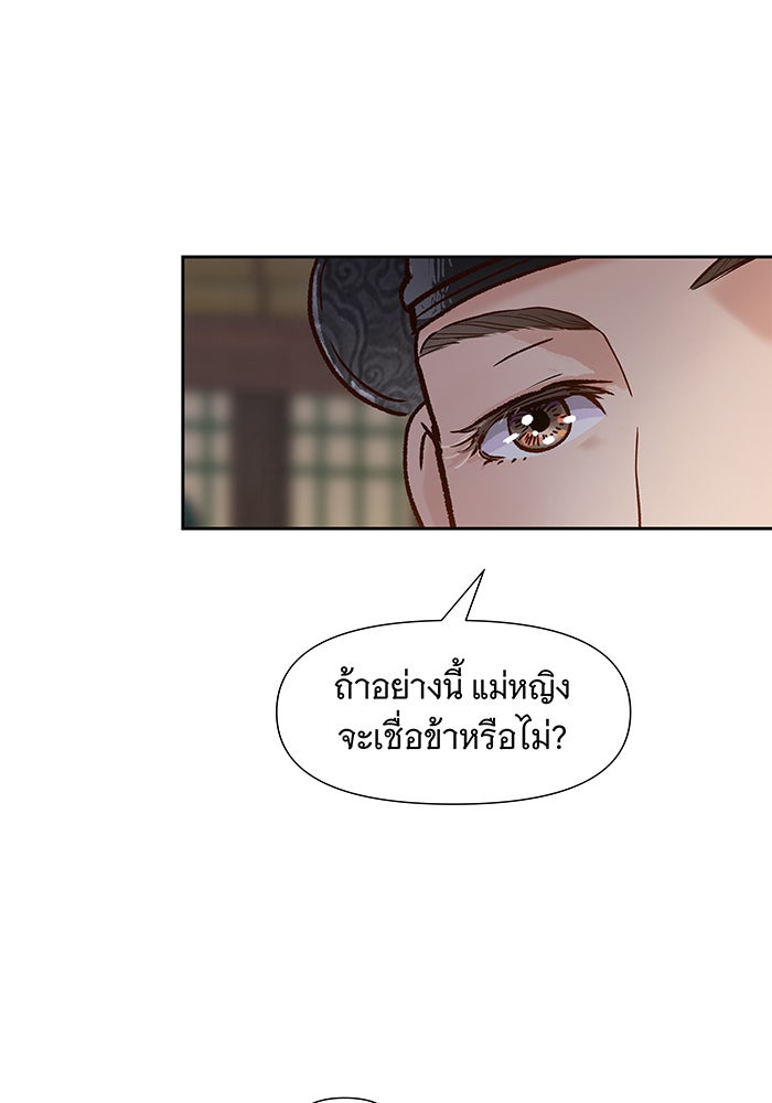 นางในหัวใจแกร่ง [The Red Sleeve] - หน้า 65