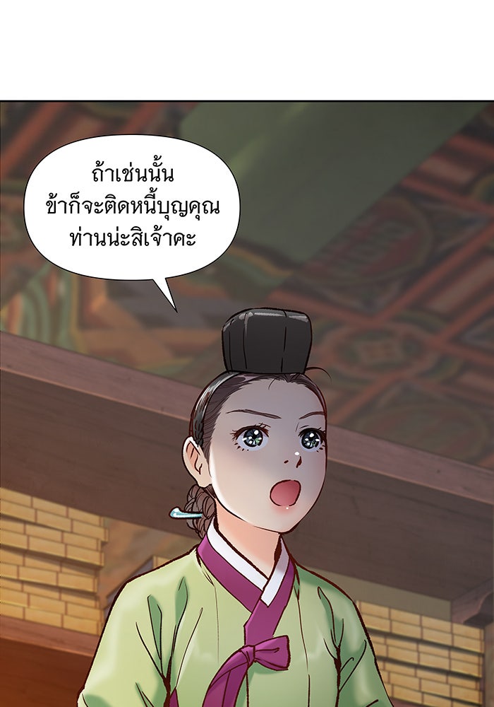 นางในหัวใจแกร่ง [The Red Sleeve] - หน้า 67