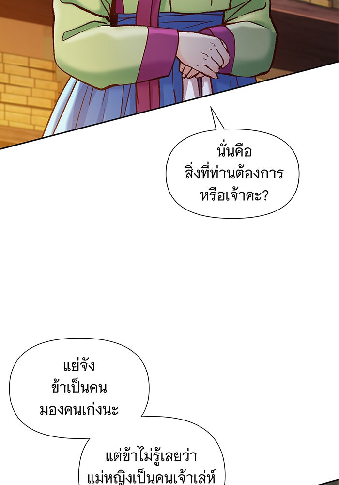 นางในหัวใจแกร่ง [The Red Sleeve] - หน้า 68