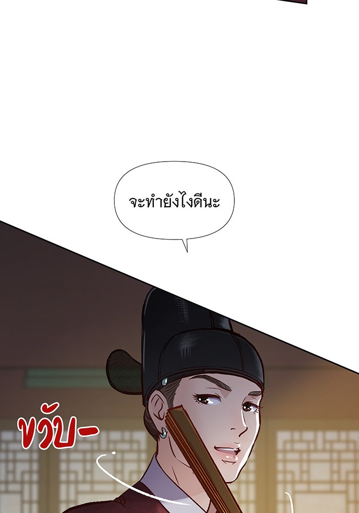 นางในหัวใจแกร่ง [The Red Sleeve] - หน้า 86