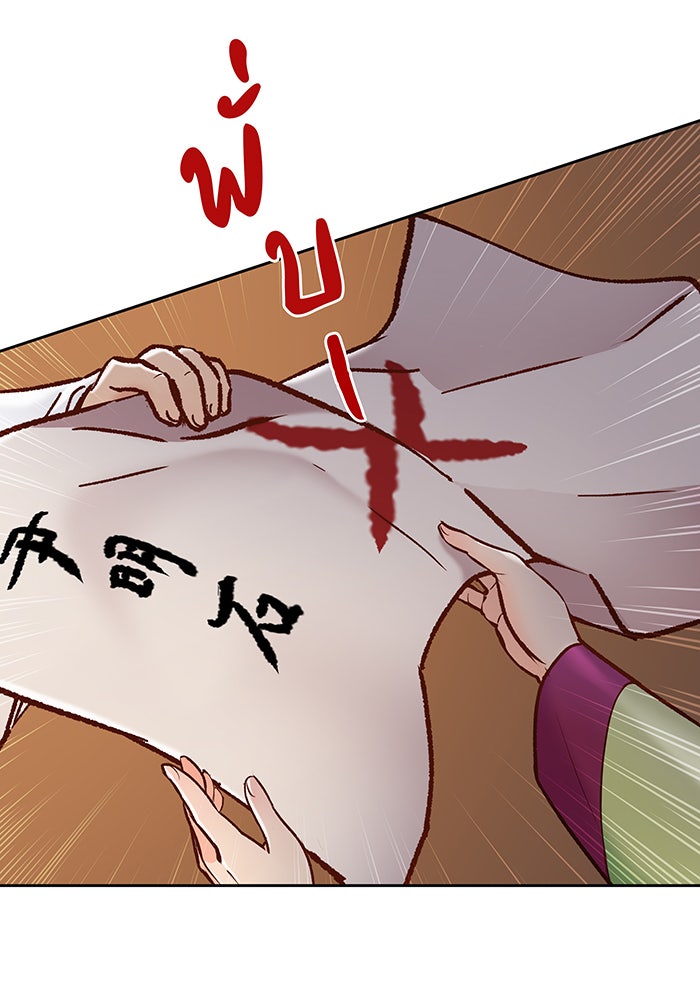 นางในหัวใจแกร่ง [The Red Sleeve] - หน้า 27