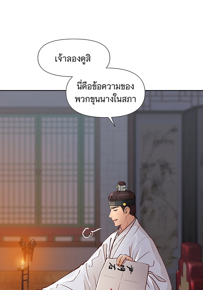 นางในหัวใจแกร่ง [The Red Sleeve] - หน้า 30