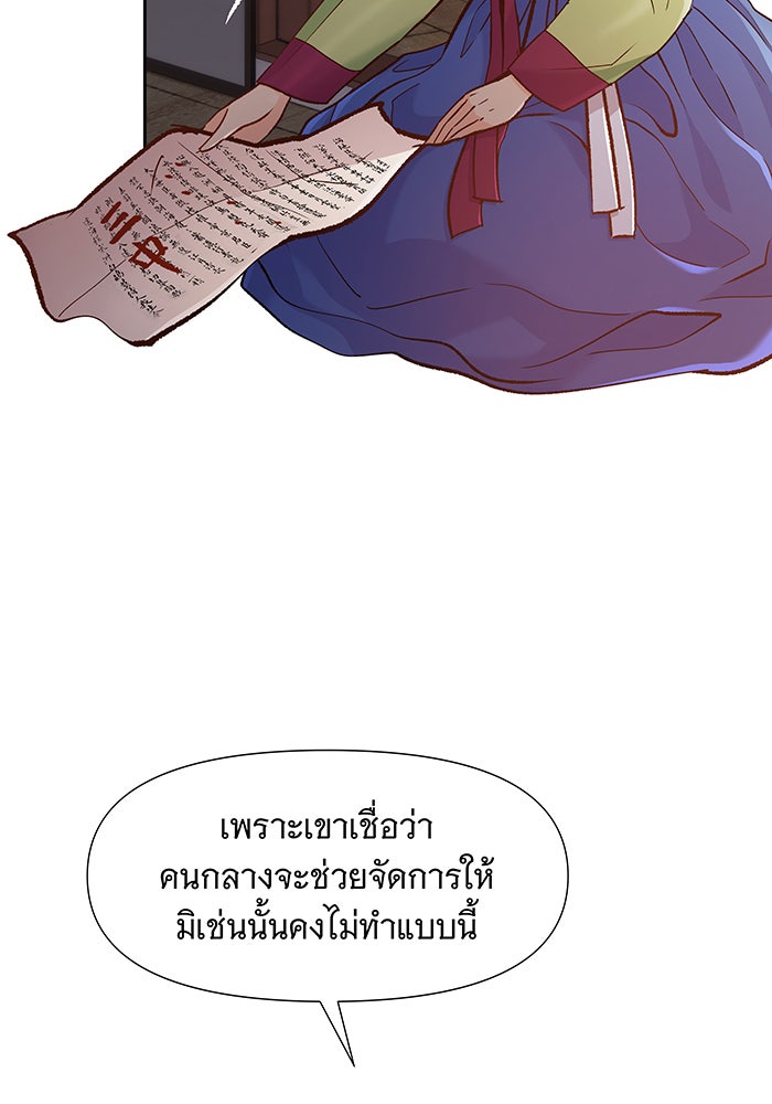 นางในหัวใจแกร่ง [The Red Sleeve] - หน้า 40