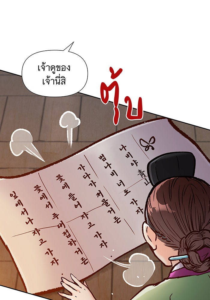 นางในหัวใจแกร่ง [The Red Sleeve] - หน้า 45