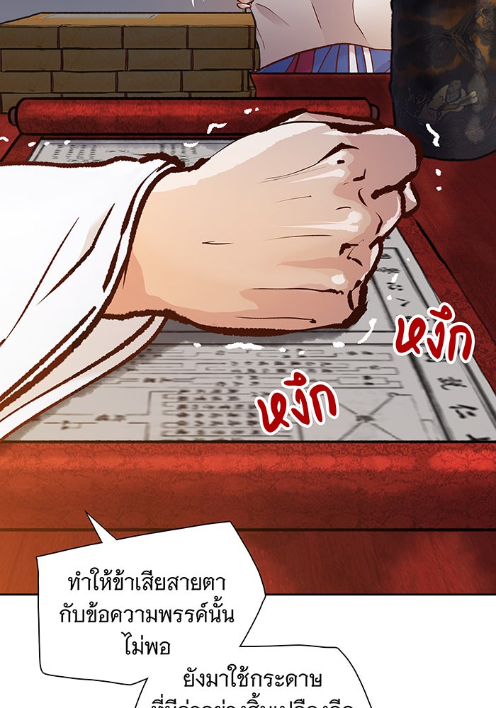 นางในหัวใจแกร่ง [The Red Sleeve] - หน้า 47