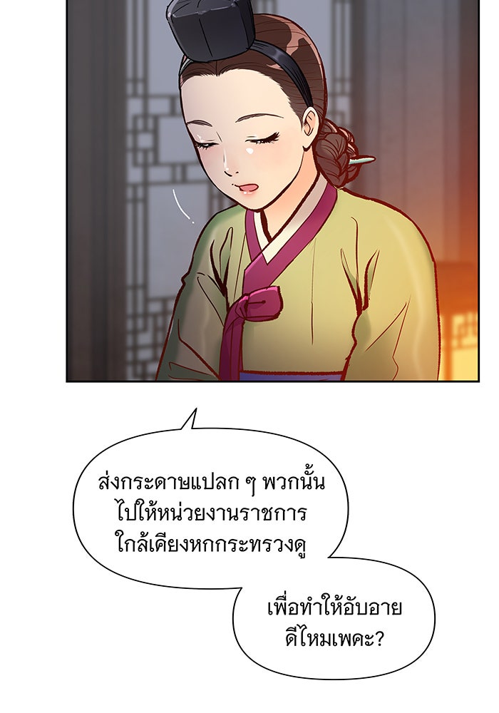 นางในหัวใจแกร่ง [The Red Sleeve] - หน้า 61