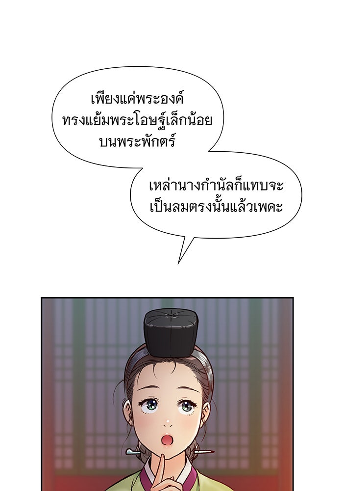 นางในหัวใจแกร่ง [The Red Sleeve] - หน้า 82