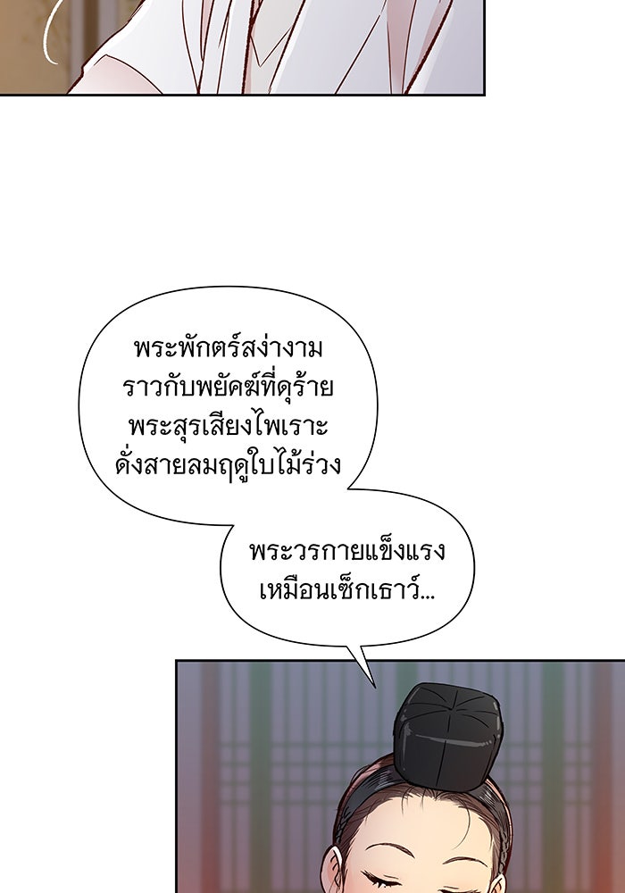 นางในหัวใจแกร่ง [The Red Sleeve] - หน้า 93