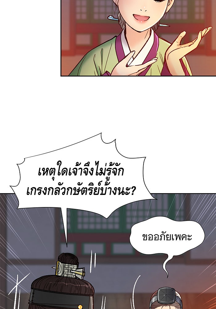 นางในหัวใจแกร่ง [The Red Sleeve] - หน้า 94