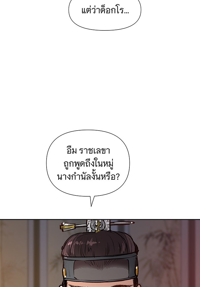 นางในหัวใจแกร่ง [The Red Sleeve] - หน้า 10