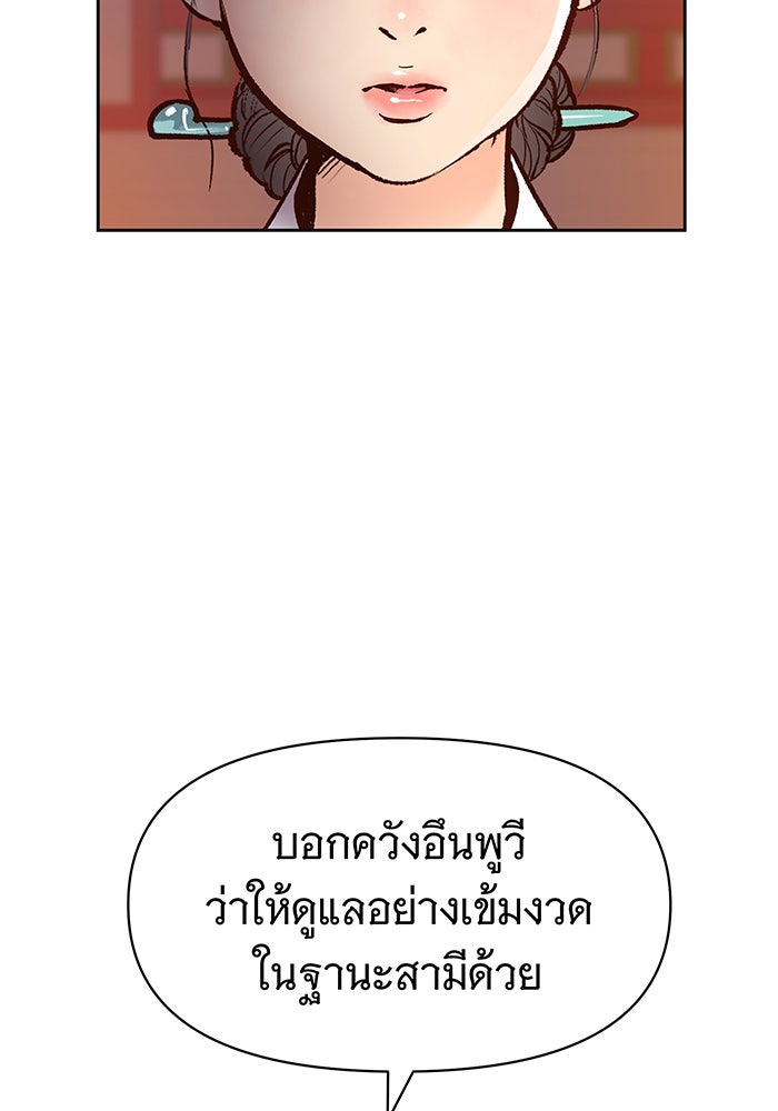 นางในหัวใจแกร่ง [The Red Sleeve] - หน้า 102