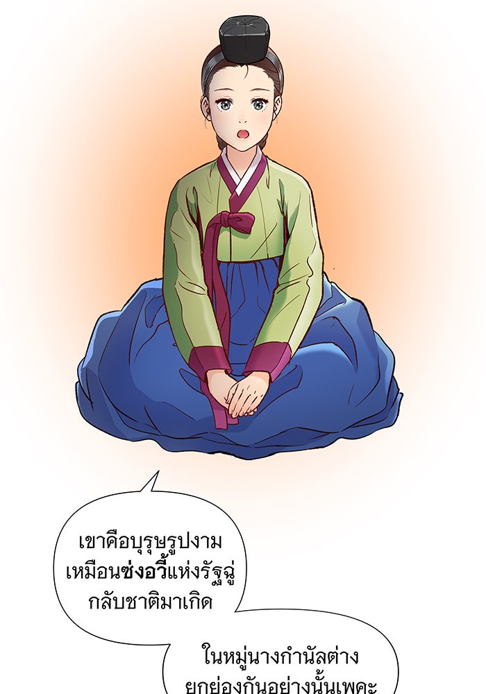 นางในหัวใจแกร่ง [The Red Sleeve] - หน้า 17