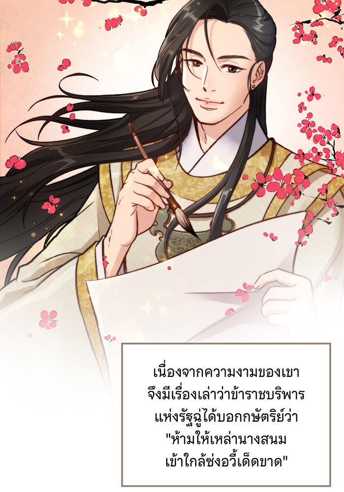 นางในหัวใจแกร่ง [The Red Sleeve] - หน้า 19