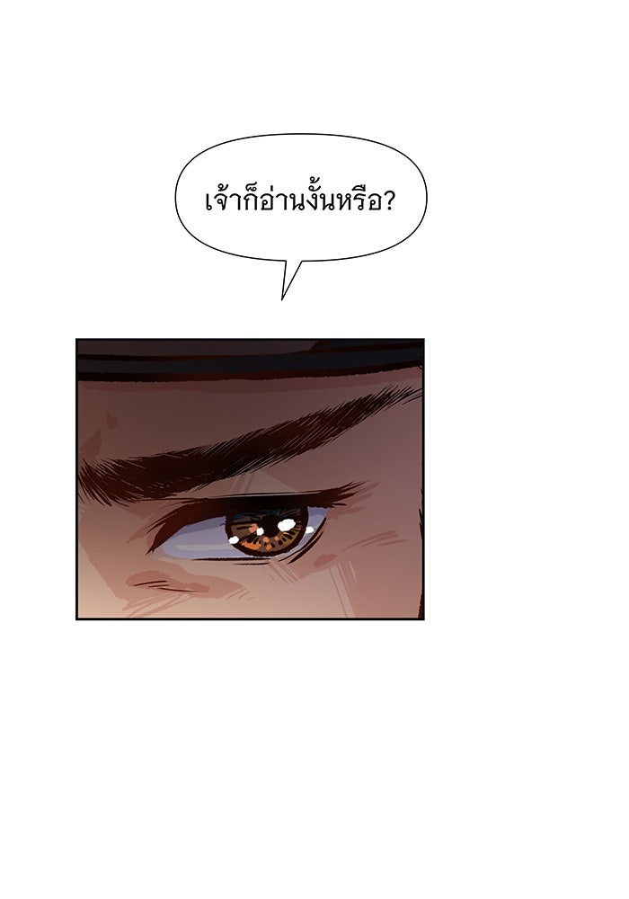 นางในหัวใจแกร่ง [The Red Sleeve] - หน้า 38