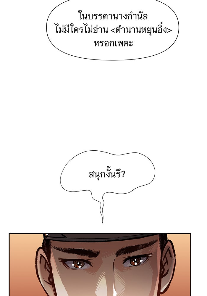 นางในหัวใจแกร่ง [The Red Sleeve] - หน้า 40
