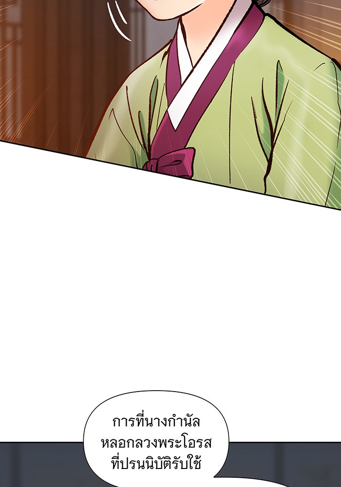 นางในหัวใจแกร่ง [The Red Sleeve] - หน้า 45