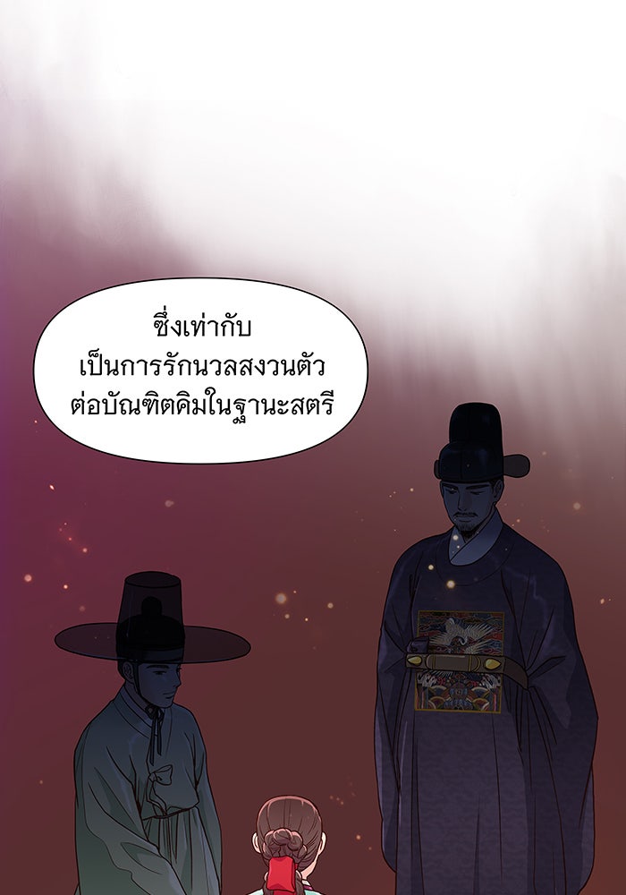 นางในหัวใจแกร่ง [The Red Sleeve] - หน้า 50