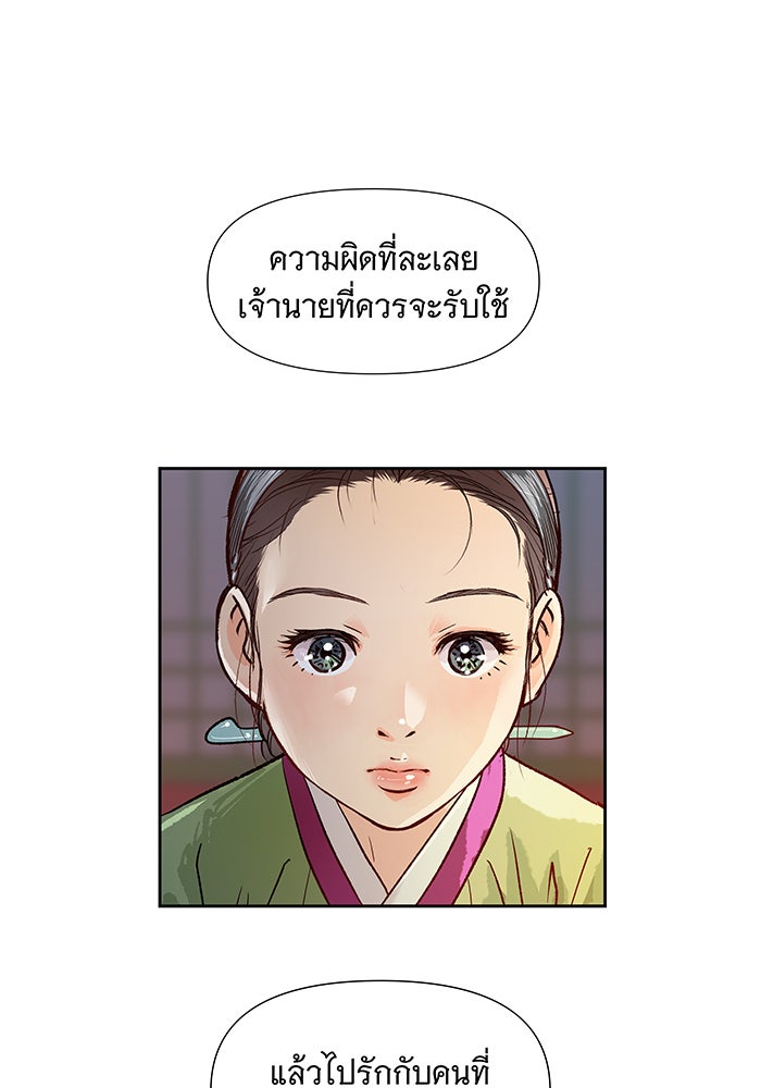 นางในหัวใจแกร่ง [The Red Sleeve] - หน้า 57