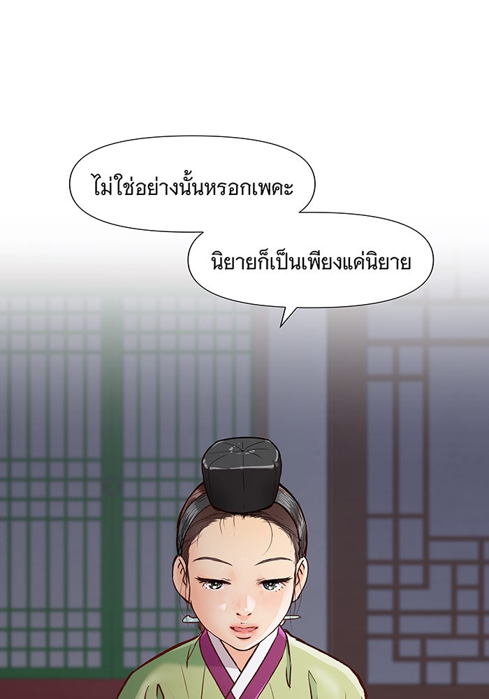 นางในหัวใจแกร่ง [The Red Sleeve] - หน้า 62