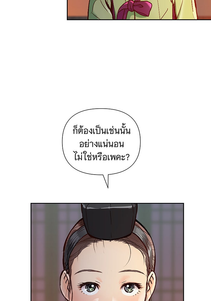 นางในหัวใจแกร่ง [The Red Sleeve] - หน้า 72