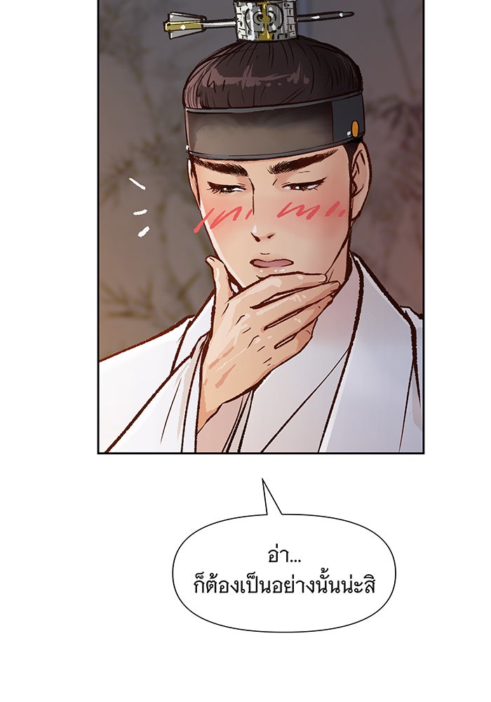นางในหัวใจแกร่ง [The Red Sleeve] - หน้า 75