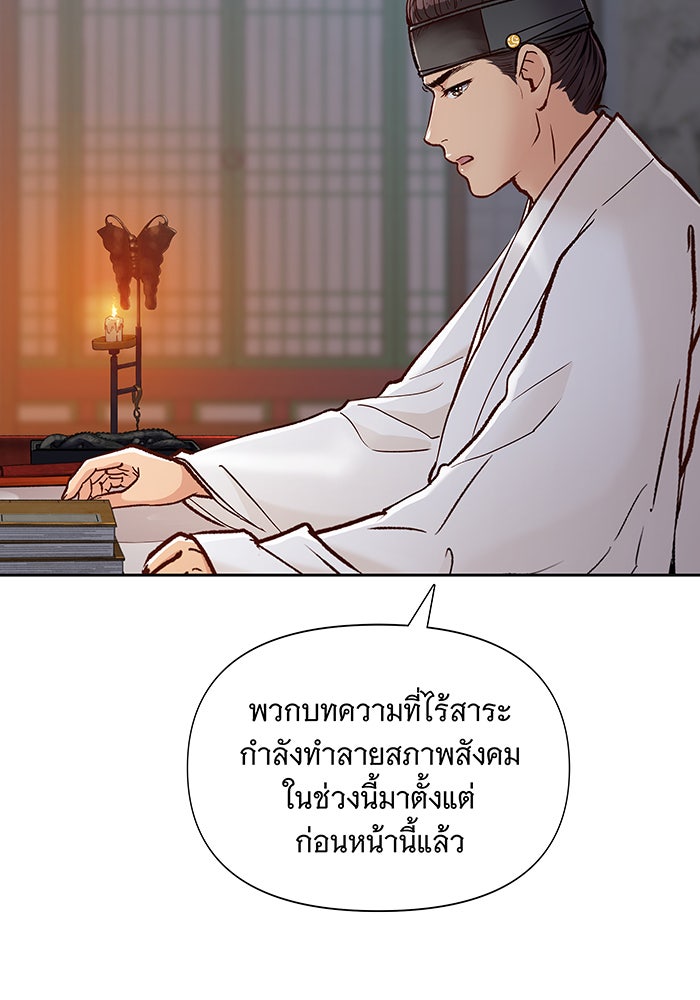นางในหัวใจแกร่ง [The Red Sleeve] - หน้า 78