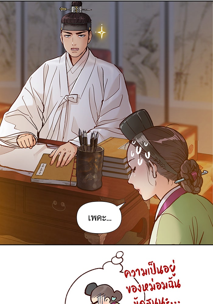 นางในหัวใจแกร่ง [The Red Sleeve] - หน้า 84