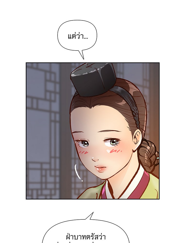 นางในหัวใจแกร่ง [The Red Sleeve] - หน้า 86