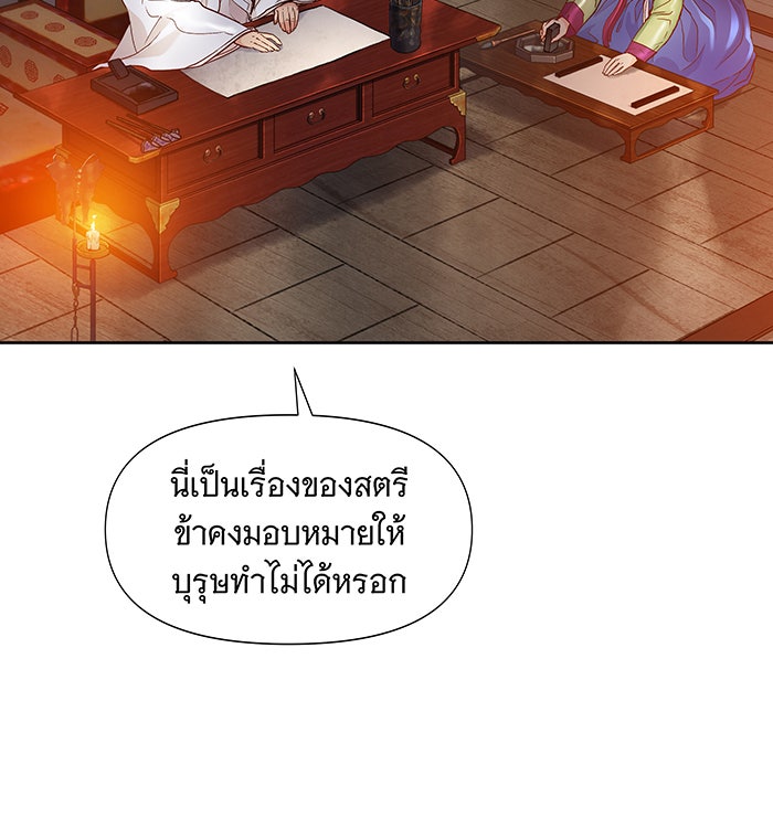 นางในหัวใจแกร่ง [The Red Sleeve] - หน้า 95