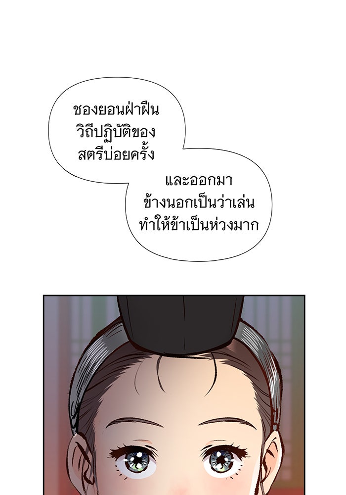 นางในหัวใจแกร่ง [The Red Sleeve] - หน้า 1