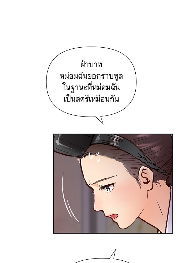 นางในหัวใจแกร่ง [The Red Sleeve] - หน้า 15