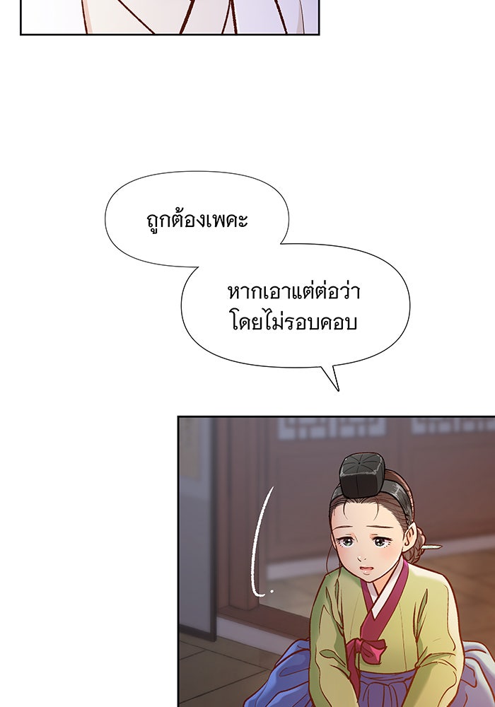นางในหัวใจแกร่ง [The Red Sleeve] - หน้า 22