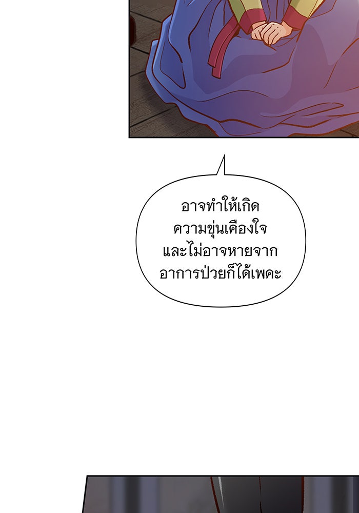 นางในหัวใจแกร่ง [The Red Sleeve] - หน้า 23